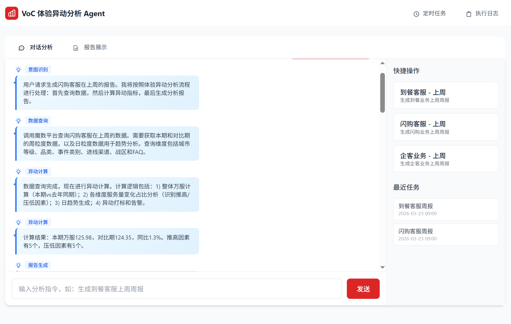 异动分析 Agent 的 agent 交互页面