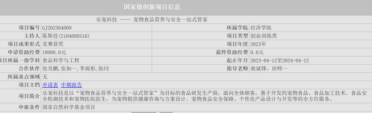 国家级大学生创新创业项目立项文件预览